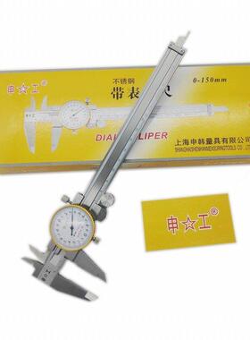 极速申工双向防震带表l卡尺 不锈钢卡尺0-150 200 0-300mm高精度0