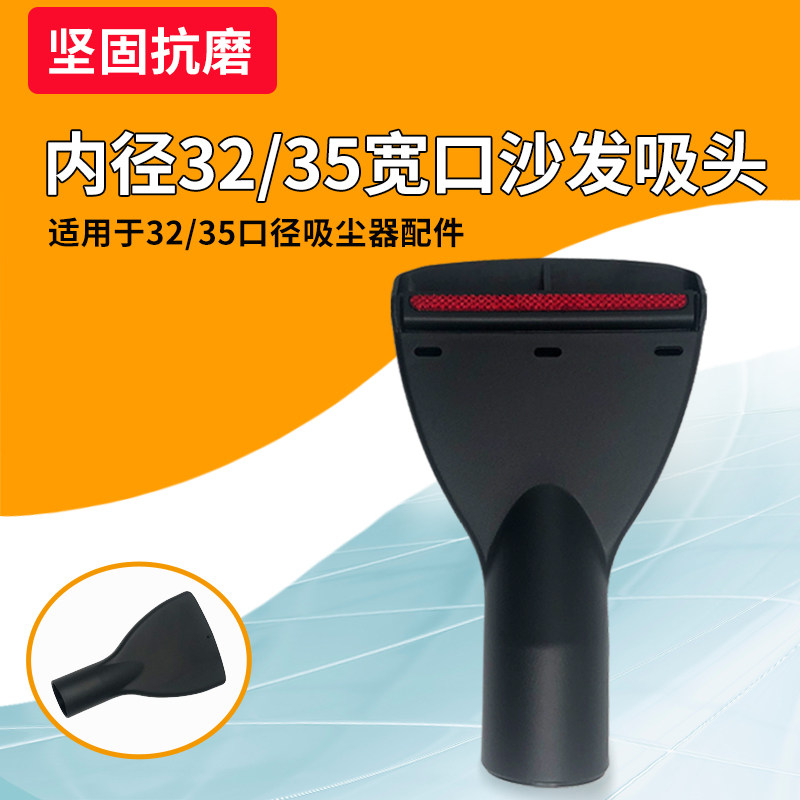 极速吸尘器吸头配件沙发吸床褥吸地毯吸D扁嘴刷头适用内径32/35MM