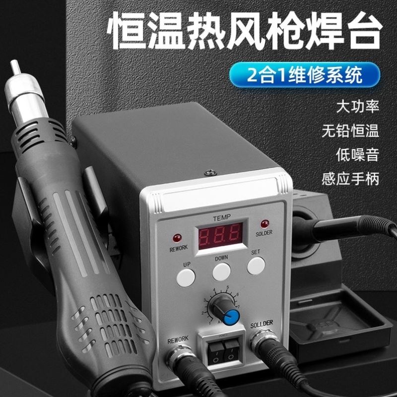 极速。8586枪l焊台二合一恒温电烙铁焊台拆焊台手机电脑焊接