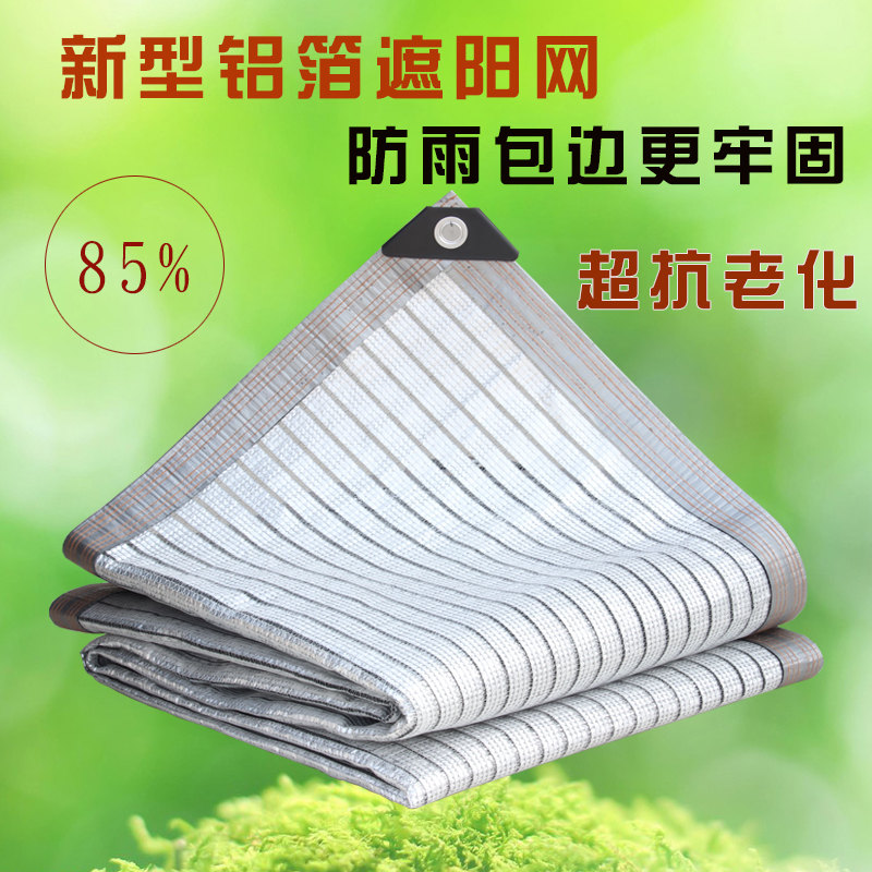 铝箔遮阳网隔热阳光房阳w台楼顶多肉花卉绿植园艺白色防晒网