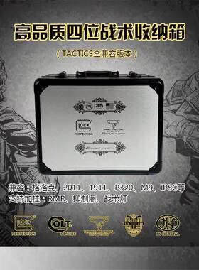 极速四位 六位忽必烈P1鸡蛋棉箱 y1911模型收纳箱 2011兼容战术手