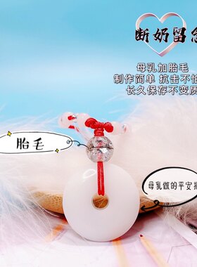 极速宝宝母乳平安l扣胎毛珠子项链玉佩吊坠纪念品DIY材料包断奶留