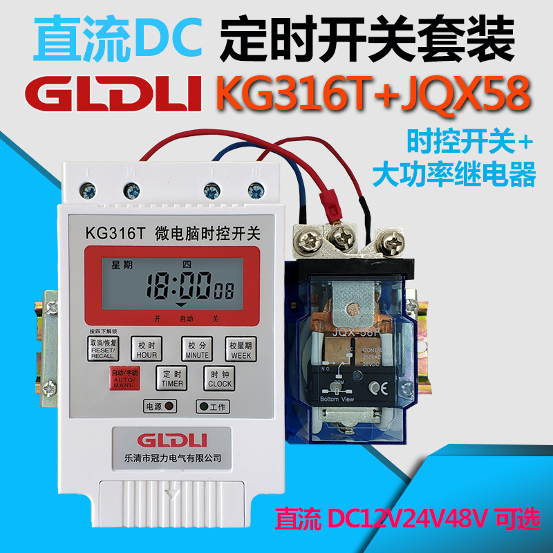 极速直流DC12V24V48Vt定时开关大功率时控开关KG316T太阳能通讯定