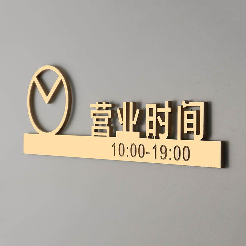 极速营业时间告示牌营业时间提示牌定制亚店铺营业时间.牌贴纸玻