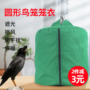 极速画眉鸟笼布.笼衣圆形川w笼罩衣罩布八哥鸟笼笼罩子遮光保暖窝