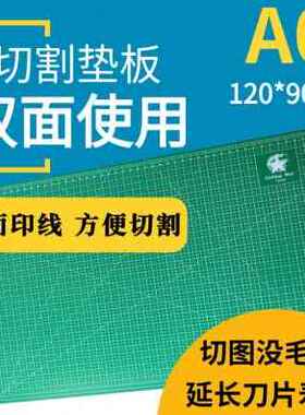 极速新品厂促e高端广告切割垫板大号介刀1面裁刀垫工0H桌20美9刀