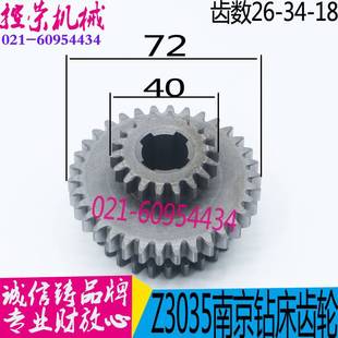 Z3035B钻床齿轮 Z36 南京四机钻c床配件 图号52161 现货 24齿