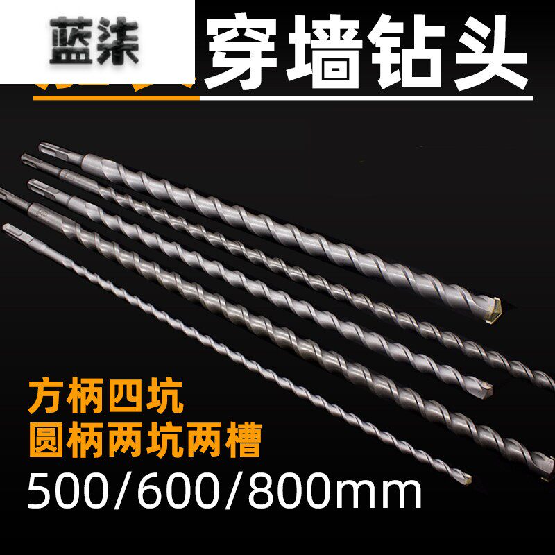 极速冲击钻长钻头加长杆 50w0mm圆柄 圆头合金方柄四坑混凝土电锤
