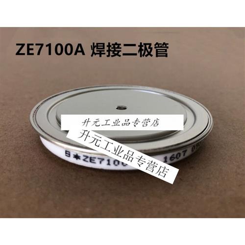 极速厂新ZE71i0002ZE710004高频电阻焊机整流二极体焊接二极体ZE7
