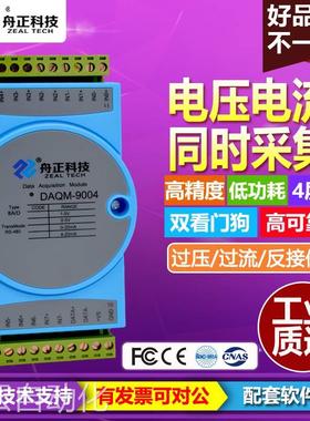 极速滕云模拟采集模块RS45数据量采集器0-58L电压电流4V到20ma输
