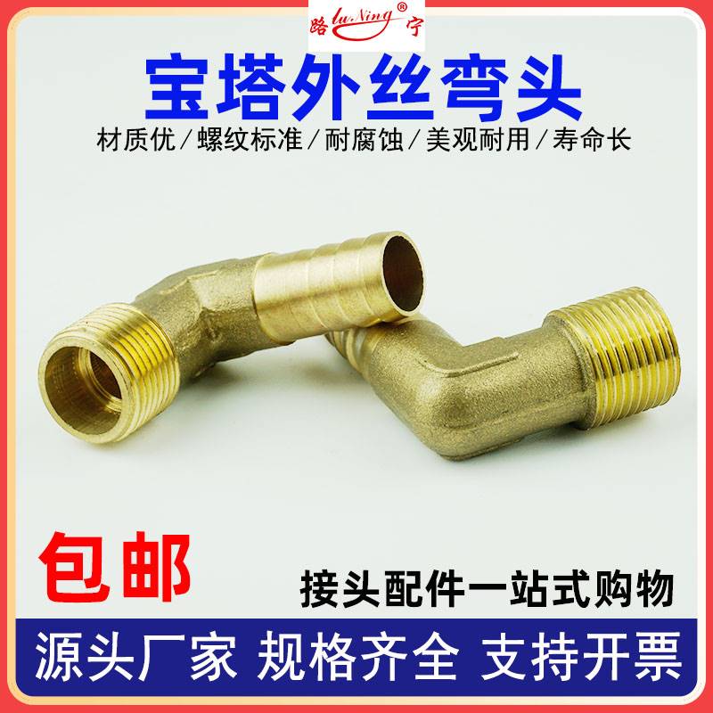 极速宝塔直角铜外丝弯头格林头1/2/F3/4分弯头软管皮管气管丝扣接