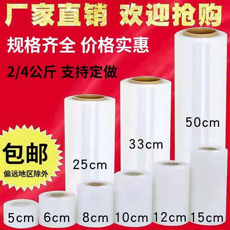 极速5cm8cm10cm宽PEw大小卷缠绕膜包装拉伸膜工业保护打包保鲜膜