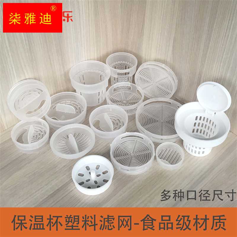 极速Cilcle水杯塑杯茶漏PP材质过滤网玻璃杯茶隔茶漏网配件食品接