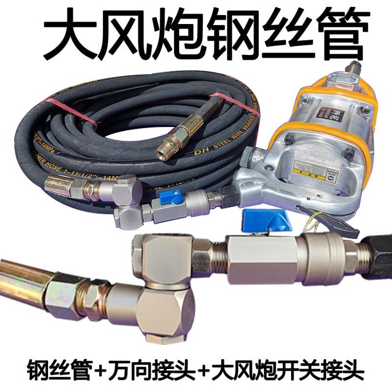 极速大风炮气管钢丝管高压软管子带快速接头万向旋V转双公螺丝空