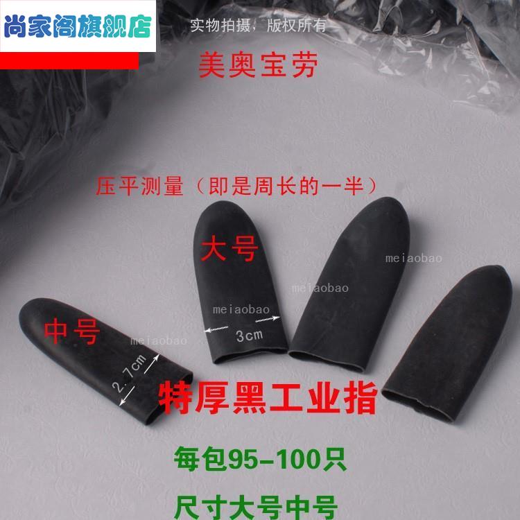 极速↑加厚指套黑色乳胶橡胶耐麿工业防滑防割W耐用防护用品
