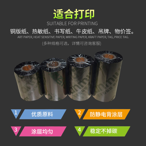 极速蜡基碳带卷标签打印机炭带全树脂基碳带热转印色带.混合基碳