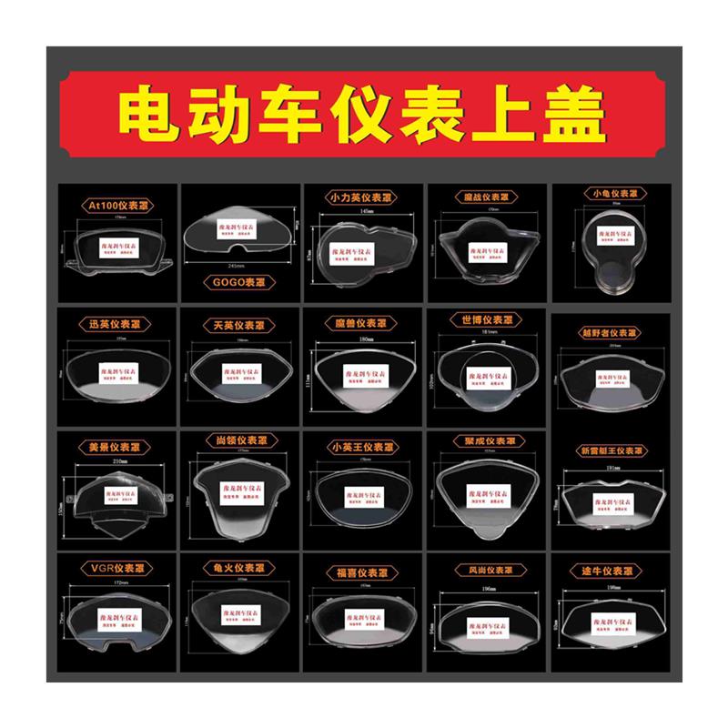 极速通用电摩电动车仪表盘盖w防水玻离仪表显示屏器壳防水盖牀包