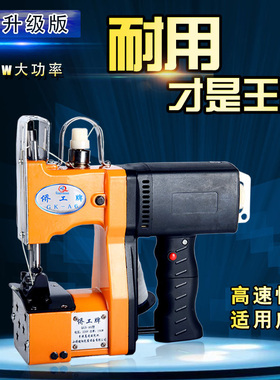 极速侨工牌QG-A6封包机u快递专用打包机手提式电动缝包机编织袋封
