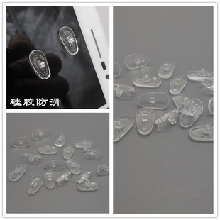 极速柔软硅胶眼镜鼻托 硅胶鼻托叶 眼镜I托叶  鼻垫 眼镜鼻托/包