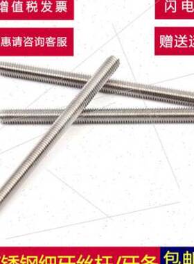 极速304不锈钢细牙丝杆通丝螺杆牙条M6M8M10M12M1L6M18M20M22M24M