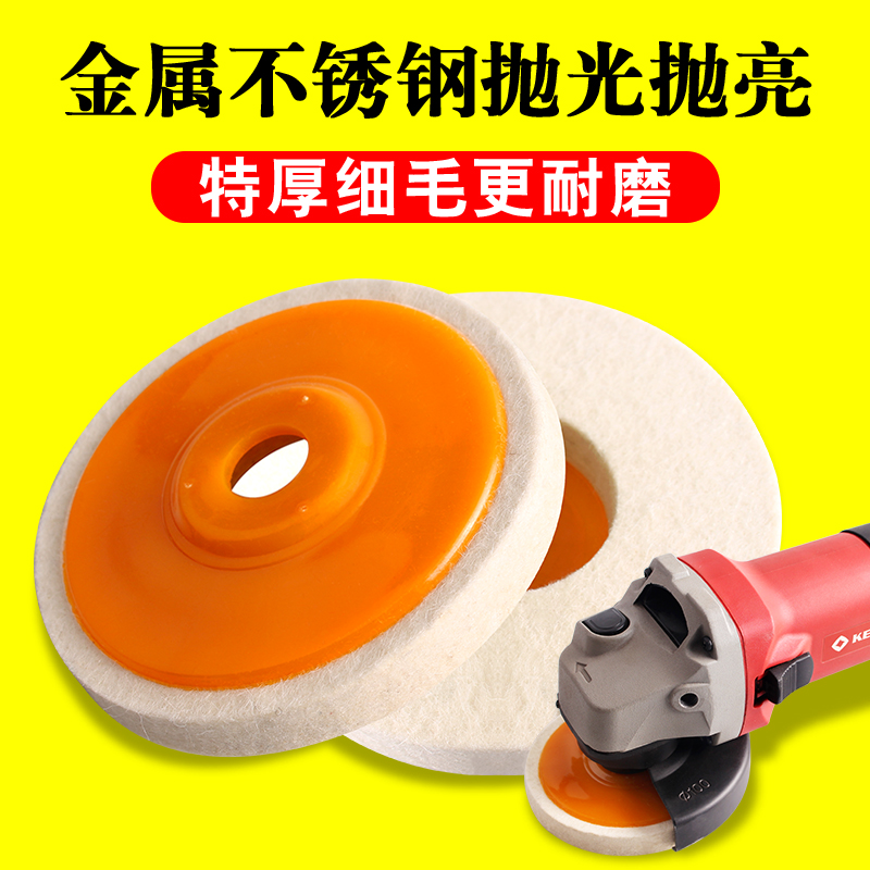 极速羊毛轮抛光轮1n00角磨机镜面打磨羊毛球金属不锈钢自粘羊毛球