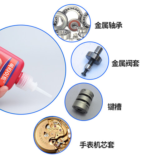 新品包邮螺丝胶水 263高强度高粘F度红色螺丝胶螺纹锁固密封胶水