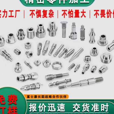 极速钛铝合金车铣复合加工数控黄铜钢件TC4精密S细长圆五金小零件