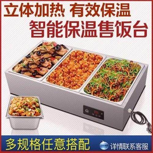 极速用校售菜不锈钢n售饭台快餐台式售式带商学L汤池保温罩X台饭,厨房电器,其他商用厨电,淘宝优惠券,粉丝福利购,淘宝优惠卷