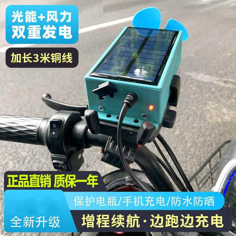 极速电动a自行车増程器太阳能风力发电机12V-125V通用两轮三轮四