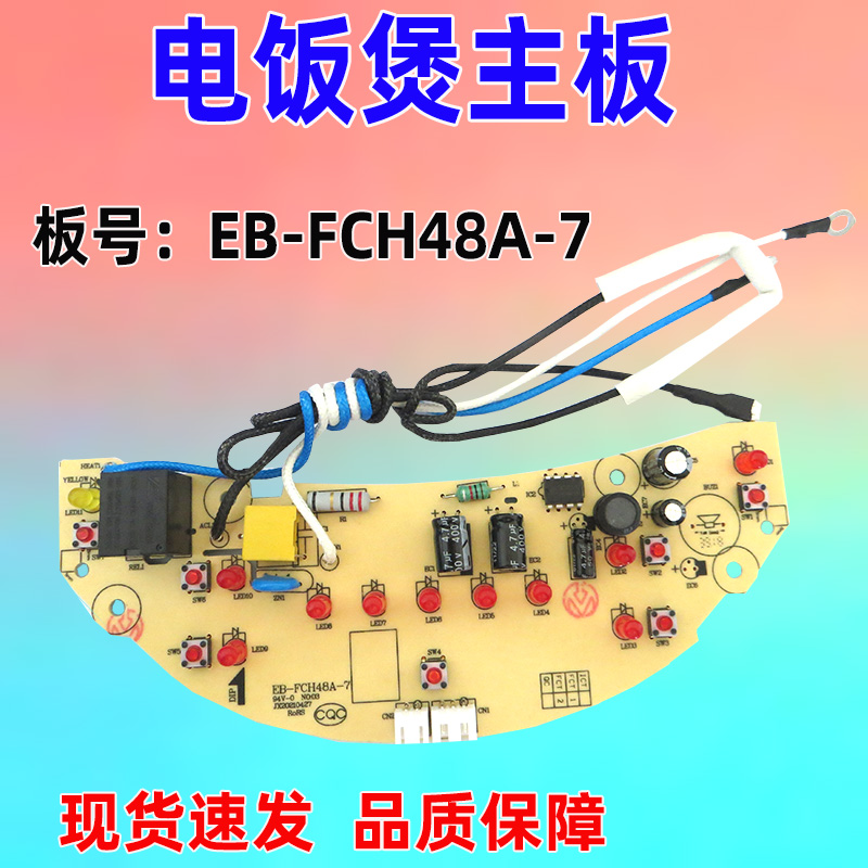 电饭煲主板MBf-WFD4016/FD4015/WRD5031A/FD4019/FD5019一体板