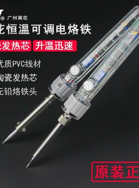 极速广州黄花907电烙铁套装可z调恒温60W电焊笔手机维修焊锡焊接