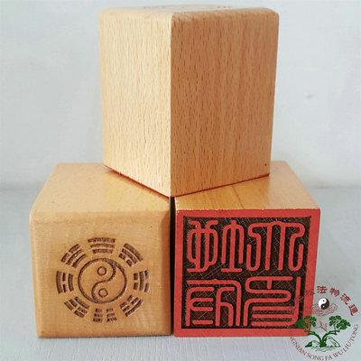 极速道印章 j地府大印 道 单面印 道用品桃木印章