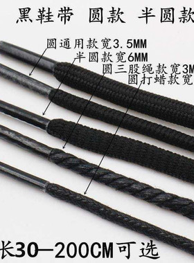 极速Shoe LACES outdoor shoes mzale elliptic flat pure black