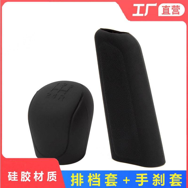 极速铃木c启悦雨燕奥拓天语锋驭维特拉换档把手套换档杆套挂挡套