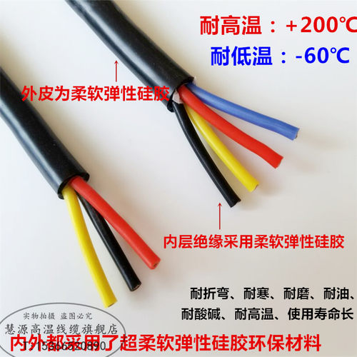 新品特软矽胶线2芯3芯4芯0.3/0.5/F1/1.5平方铜芯耐高低温电缆护