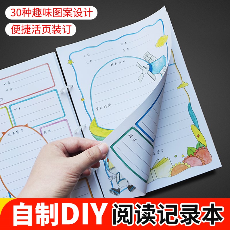 极速小学生自制手绘DIY读书笔记本F摘抄本阅读记录卡本模板读书卡