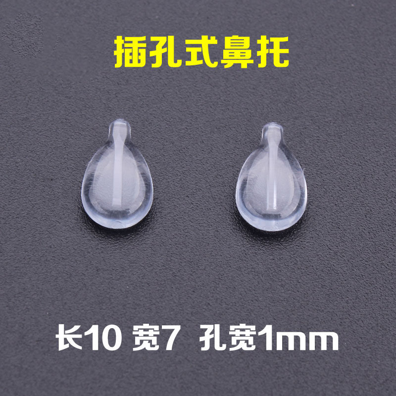 极速一字直插鼻托 近p视老花光学眼镜架鼻托 套入酒壶形状眼镜配,ZIPPO/瑞士军刀/眼镜,眼镜鼻托,淘宝优惠券,粉丝福利购,淘宝优惠卷