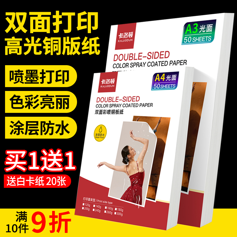 极速铜版纸A4打印1k20克140克180克300克双面高光相片纸a3喷墨彩