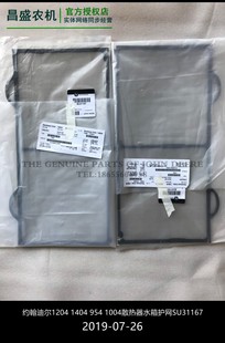 极速SU31167约翰拖拉p机迪尔原厂配件1204 1004加大水箱护网 1404