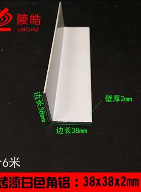 极速角铝 白色烤漆铝合金护角38*38*2mm角铝N L型铝挤型材料 7字