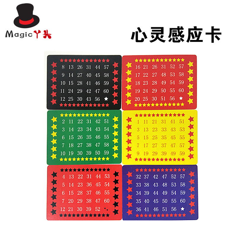 极速包邮 猜测算年龄p卡 魔术道具心灵感应数字初学者成人简单易