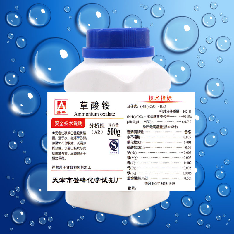 极速草酸铵AR500g化学r试剂实验用品化工原料分析级(NH4)2C2O4包