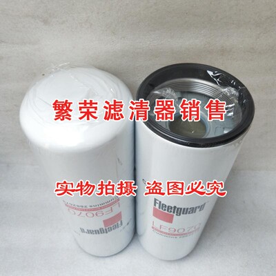 极速LF9070机油滤芯 适配康明斯X15发电机徐工挖掘机QXE700机滤28