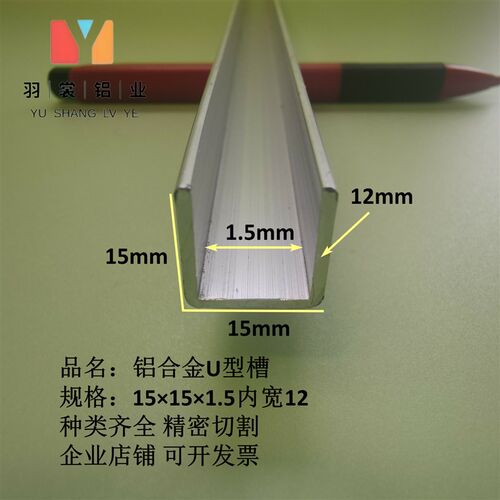 极速U型槽铝15151.5内宽12mm铝合金槽铝 Q导轨铝槽铝条 工业