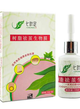 极速七叶足树脂祛茧生物膜去茧液去老茧脚垫N手茧脚底高跟茧去除