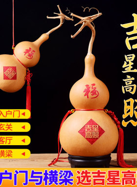 极速吉星高照天然葫芦挂件入w户门楣横梁压顶路冲补角葫芦摆件乔