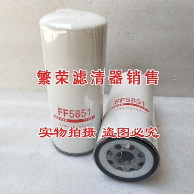 极速FF5851柴油滤芯 适配于康明斯弗列加徐工XD13V2压路机发电机