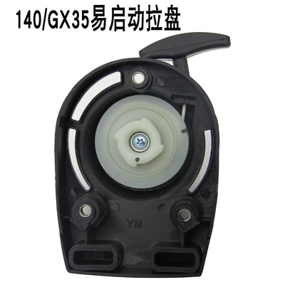 极速割草机拉盘配件140/GX3z5割灌机割草机修剪机园林通用手拉式