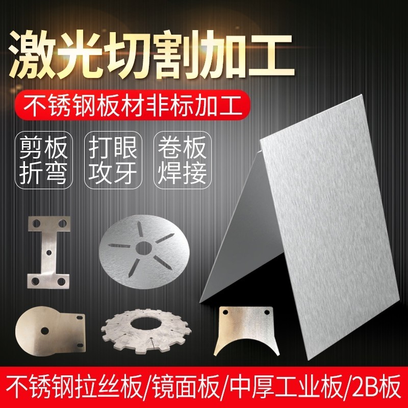 极速激光切割304/l316不锈钢板材加工定制3/5/10mm厚铁板焊接零件,金属材料及制品,不锈钢制品,淘宝优惠券,粉丝福利购,淘宝优惠卷
