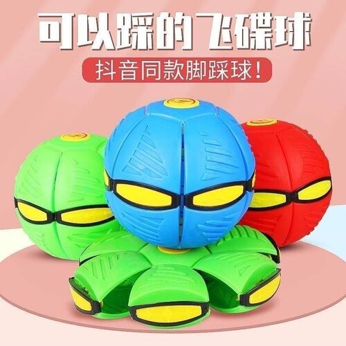 极速具魔a幻飞碟踩踩球球脚踩变形球少儿男孩宝宝户外运动弹力球